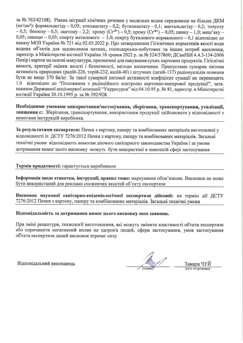 сертификат від Державного медичного інституту праці - додаток
