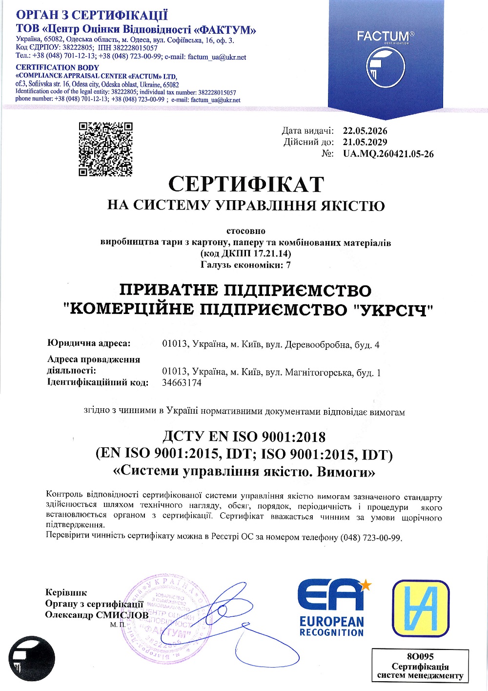 сертификат iso ukrsich - 5
