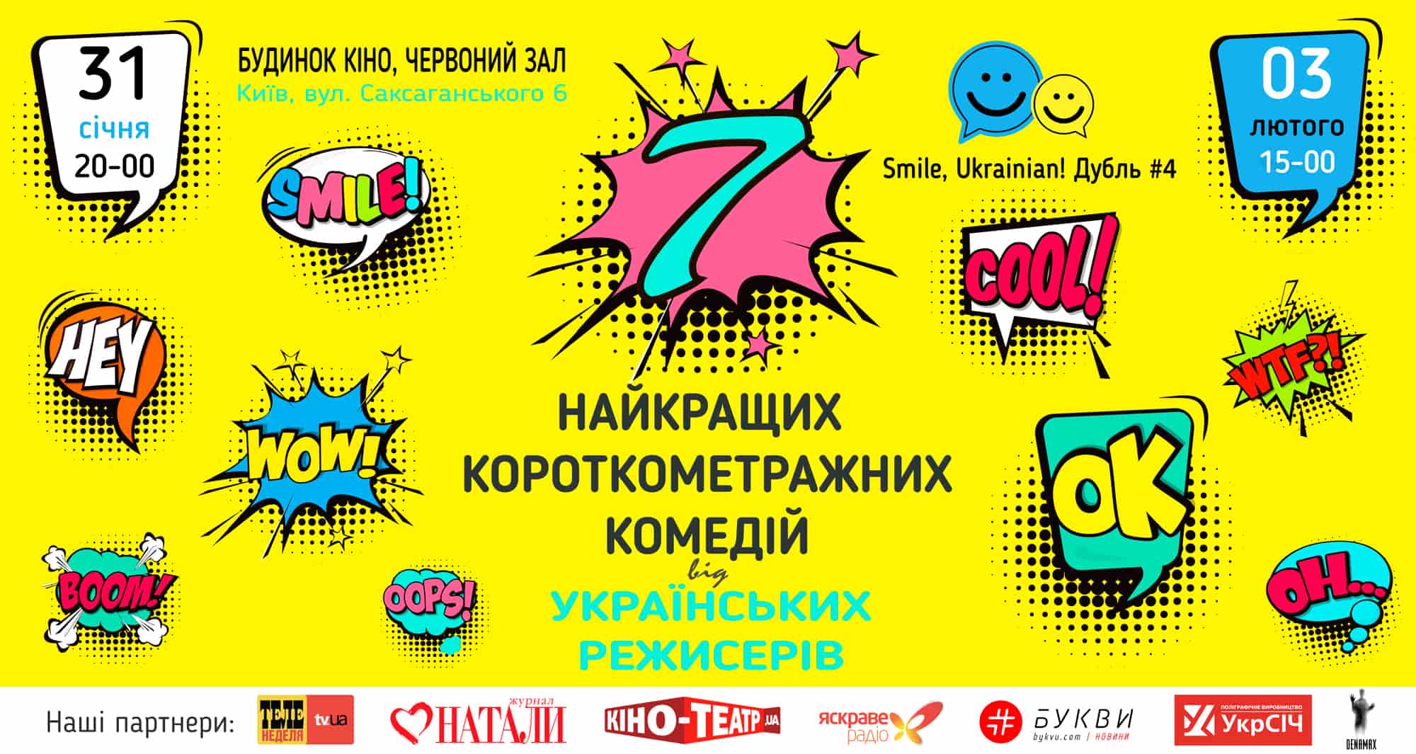 УкрСич партнер Smile, Ukrainian