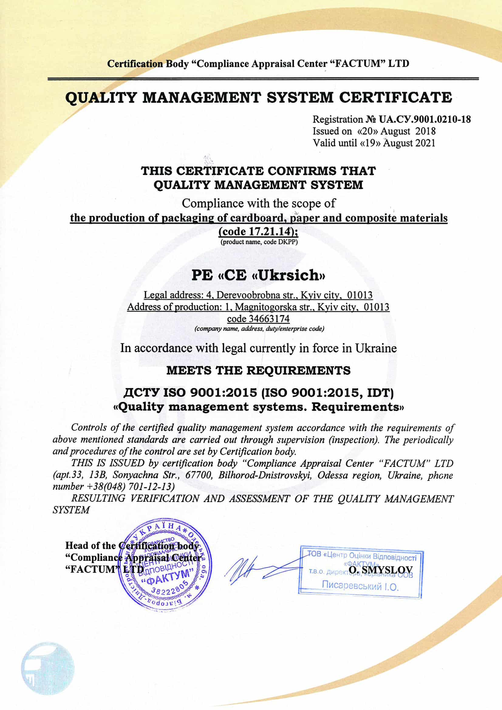 сертификат iso ukrsich - 1
