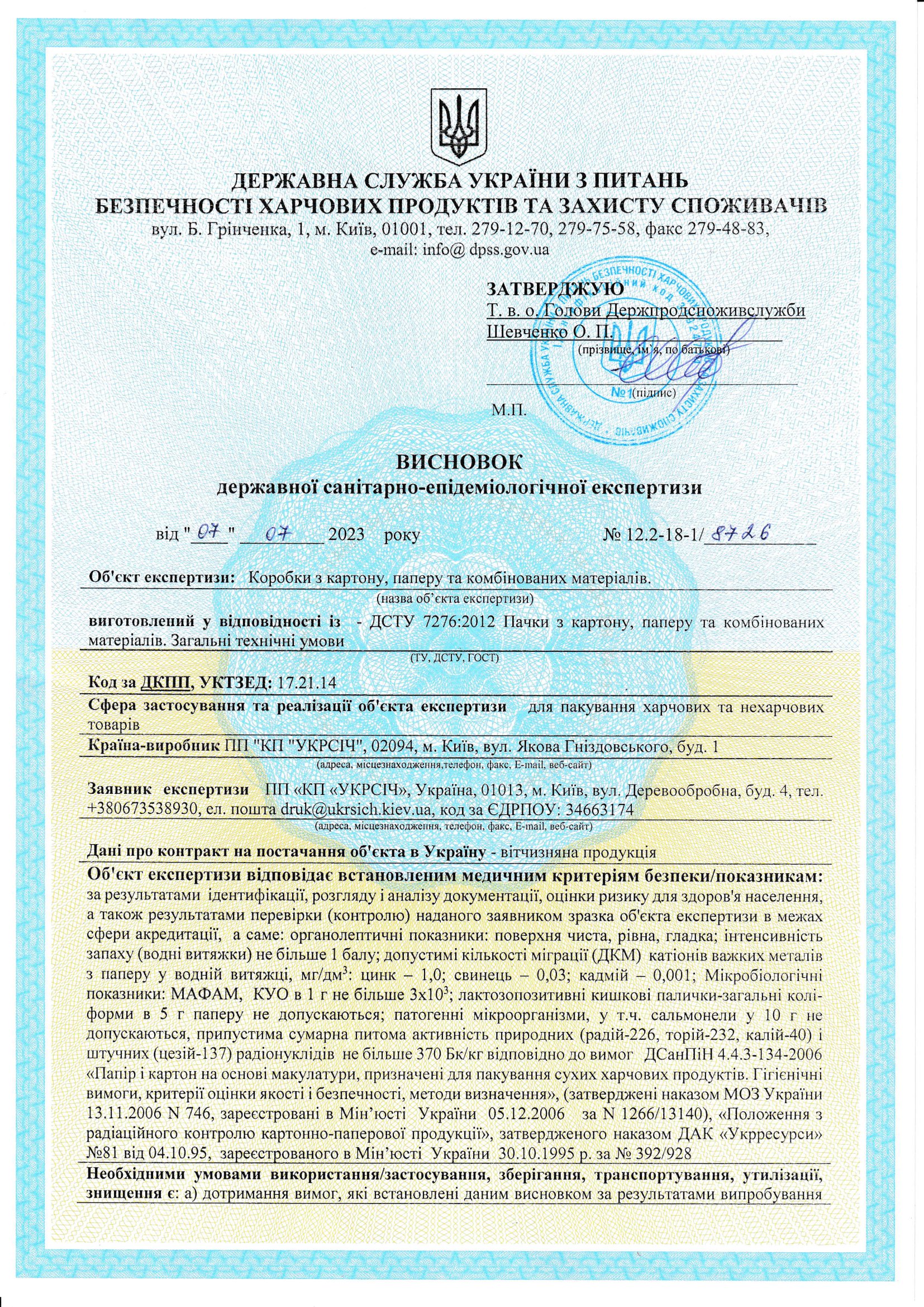 сертификат iso ukrsich - 1