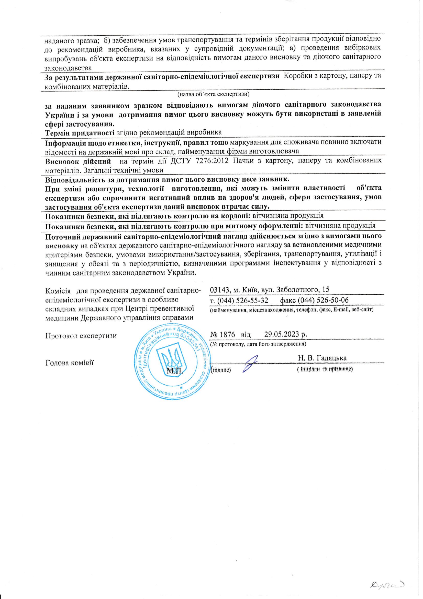 сертификат iso ukrsich - 1